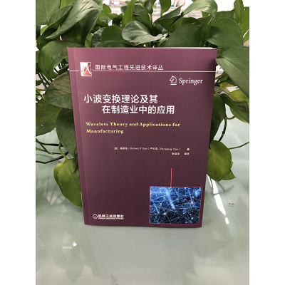 小波变换理论及其在制造业中的应用