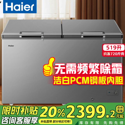 海尔冰柜家用全冷冻大容量商用冷柜519升冷藏冷冻两用一键转换深冷速冻BC/BD-519GHPT