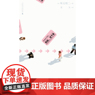然后 活下去 坂元裕二著(戛纳 编剧、日剧大神重启人生的爱物语;是枝裕和盛赞他为全能作家)