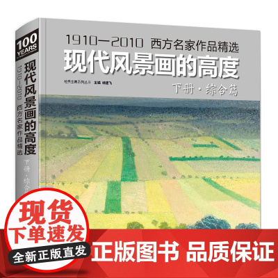 经典全集 现代风景画的高度下册综合篇 西方名家大师色彩风景油画sh