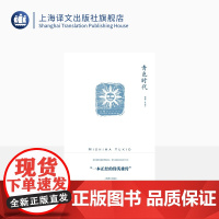青色时代 三岛由纪夫 正版图书籍 上海译文出版社 出版