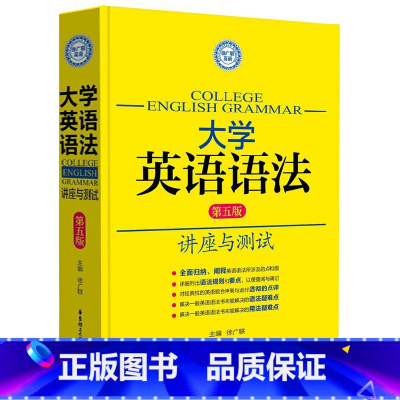 [正版]新东方直发!大学英语语法 第五版 讲座与测试 第五版徐广联 语法大全 大学生英语四级六级考研备考资料书籍 华理