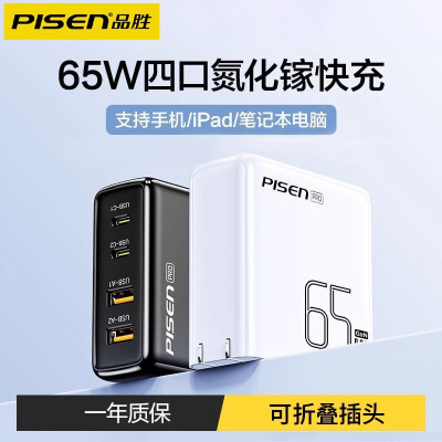 品胜(PISEN) 65W氮化镓充电器TYPE-C+USB多口充电器适用苹果华为小米vivo平板笔记本GAN电脑白色套装