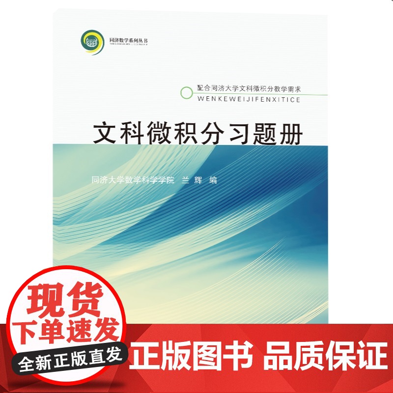 文科微积分习题册