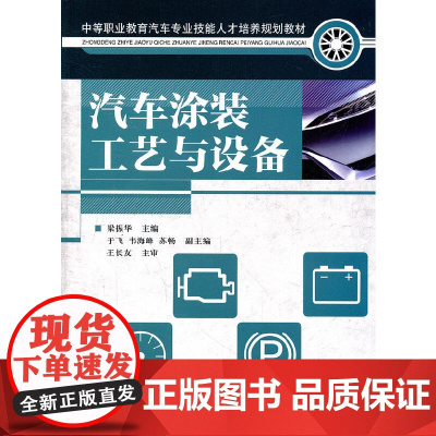 汽车涂装工艺与设备