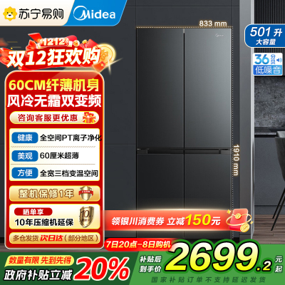 美的(Midea)60cm501十字四开门一级变频风冷无霜智能家用大容量电冰箱BCD-501WSPM(Q)炭灰-浮光国补