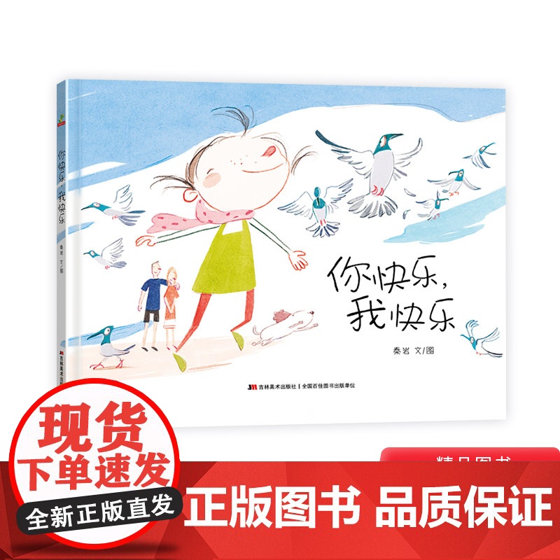 你快乐我快乐硬壳精装绘本图画书父母给孩子的深情告白适合3岁以上恐龙小Q童书大唐正版