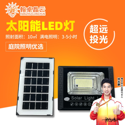 翰卓晶云 太阳能灯LED投光灯露营营地灯室外防水路灯65W HZ-598S-004