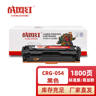 战国红硒鼓CRG054黑 支