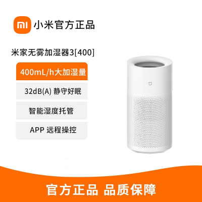 小米米家无雾加湿器3[400]家用卧室蒸发式轻音抗菌孕妇婴儿空气办公室