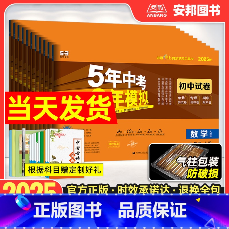 (人教版全一册)物理 九年级上 [正版]2025五年中考三年模拟同步测试卷九9年级上下册数学物理化学语文英语政治历史全一