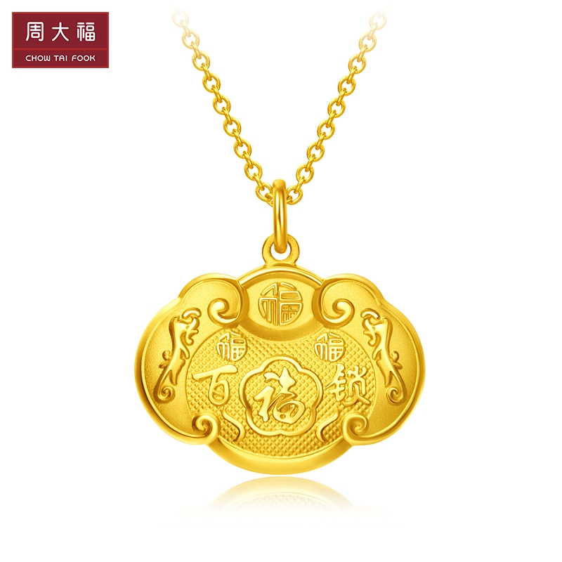 周大福 儿童首饰 宝宝百福长命锁金锁锁包 足金金吊坠(工费:178计价)