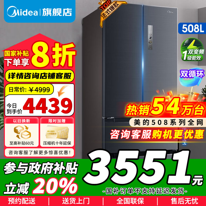 [PST+全净健康科技]美的508升法式多门双系统双循环无霜冰箱 一级能效智能杀菌BCD-508WTPZM(E)政府补贴