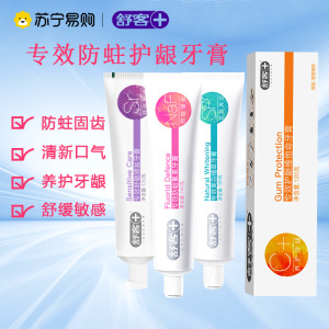 舒客专效牙膏防蛀固齿维他命护龈舒敏亮白去渍牙膏黄牙清新口气家用实惠装