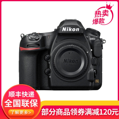尼康D850 单反相机 专业单反 尼康D850单机身 高清旅游 照相机 数码相机