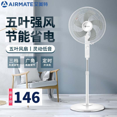 艾美特(Airmate) 落地扇家用办公室轻音宿舍定时机械款立式大风力摇头电扇三档风速五叶强风 CS35-X25电风扇