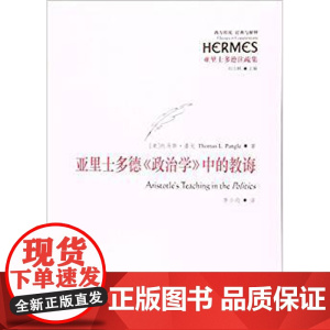 亚里士多德注疏集:亚里士多德《政治学》中的教诲 [Aristotle's Teaching in the Politic