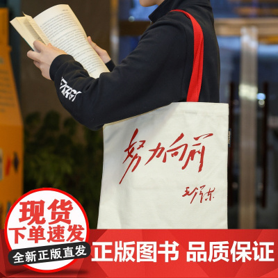 [努力向前帆布包]毛主席名言激励自身积极态度个性青年帆布包内置小口袋便捷通勤上班上学通用单肩包