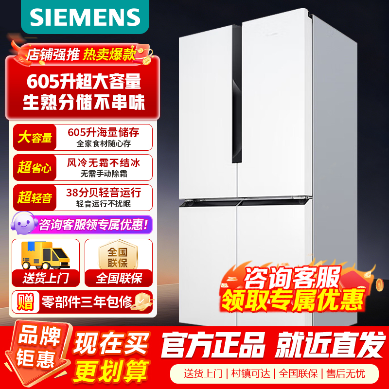 [官方正品]西门子(SIEMENS)605升十字四开门对开门家用冰箱家电以旧换新 一级能效K56L20CMEC