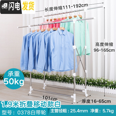 三维工匠晾衣架子 落地折叠室内双杆式阳台家用伸缩晒衣杆移动升降凉衣架 0378双杆1.9米折叠白色(带轮) 大晾衣架配件