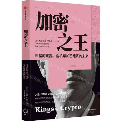 [N]加密之王(币基的崛起危机与加密经济的未来)-9787521734614