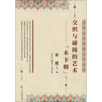 [M]交织与碰撞的艺术——