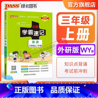 英语-外研版 三年级上 [正版]2023新版小学学霸速记三年级英语上册下册外研版知识点汇总速查速记思维训练英语词汇语法短