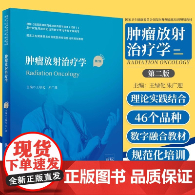 人卫版 第2版住院医师规范化培训教材规培教材肿瘤放射治疗学内科学内分泌代谢科分册肾脏内科神经病学外科学急诊医学继续教育