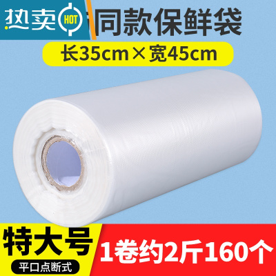 敬平PE点断式加厚连卷袋保鲜袋家用冰箱袋塑料包装袋 2斤[商超款]35*45 1