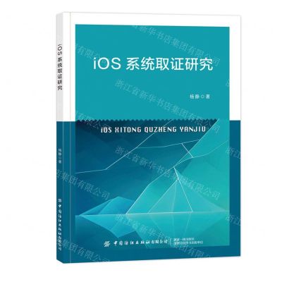 [N]iOS系统取证研究-9787522912226