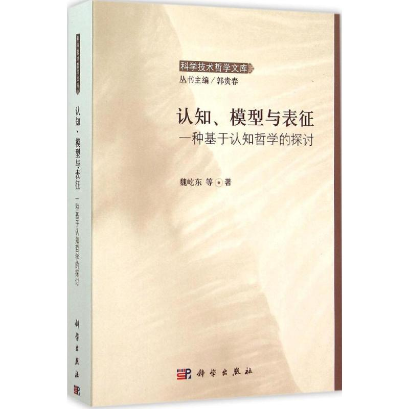 音像认知、模型与表征魏屹东 等 著