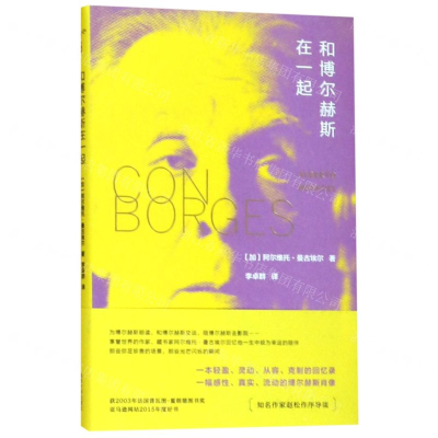[M]和博尔赫斯在一起(精)-9787305218668