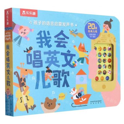 [N]我会唱英文儿歌(精)/孩子的语言启蒙发声书-9787541770586