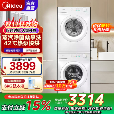 美的(Midea)洗烘套装 10公斤滚筒洗衣机+热泵烘干机 毛屑过滤 MG100V11FPRO+MH100V11F