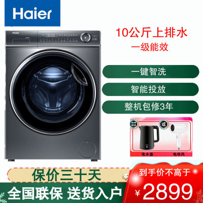 海尔(Haier)滚筒洗衣机10kg容量全自动精华洗2.0升级直驱变频视窗平嵌智能投放一键智洗 EG100BD66S