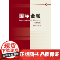 国际金融(第六版)