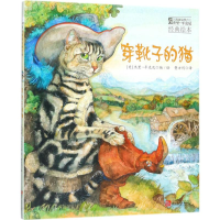 [M]穿靴子的猫-9787534058356