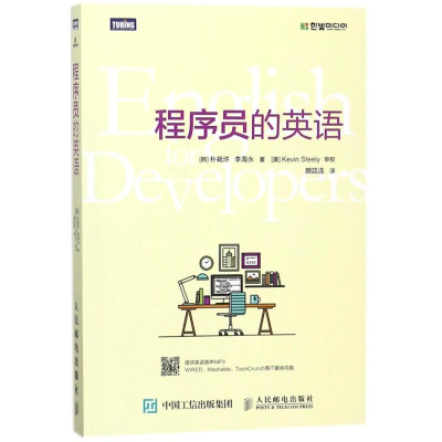 [M]程序员的英语-9787115473059
