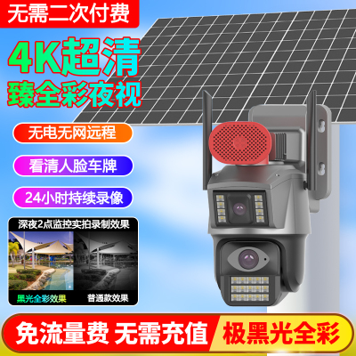 免流量太阳能超长续航黑光臻全彩无线摄像头室外摄影4G无需网络手机远程防水监控器超长待机24小时连续录像免流量晚上也彩色