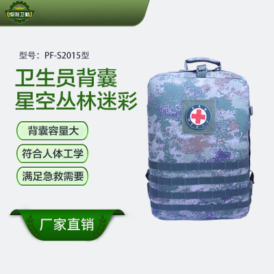 恒则卫勤卫生员背囊星空丛林迷彩 PF-S2015型 药品模块自备