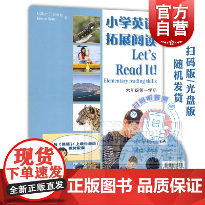 小学英语拓展阅读 六年级第一学期/6年级上 附音频 6A 与英语上教牛津版教材配套使用 正版图书籍 上海教育出版社 世纪