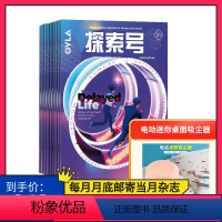 2024年三联少年+OYLA探索号(共24期) [正版]订阅 2024年全年 共12期OYLA探索号2024年全年杂志订