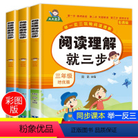 [正版]2021新版 阅读理解专项训练书全套3册 小学三年级上册语文课外阅读强化训练题小学生3年级练习册必读天天练每日