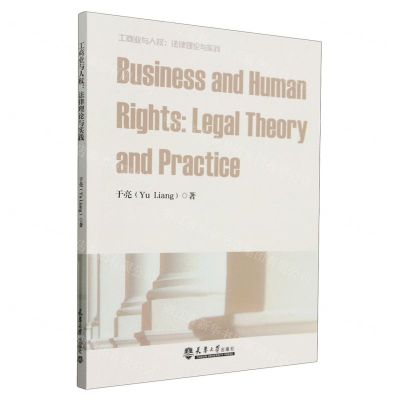 [N]工商业与人权--法律理论与实践(英文版)-9787561877029