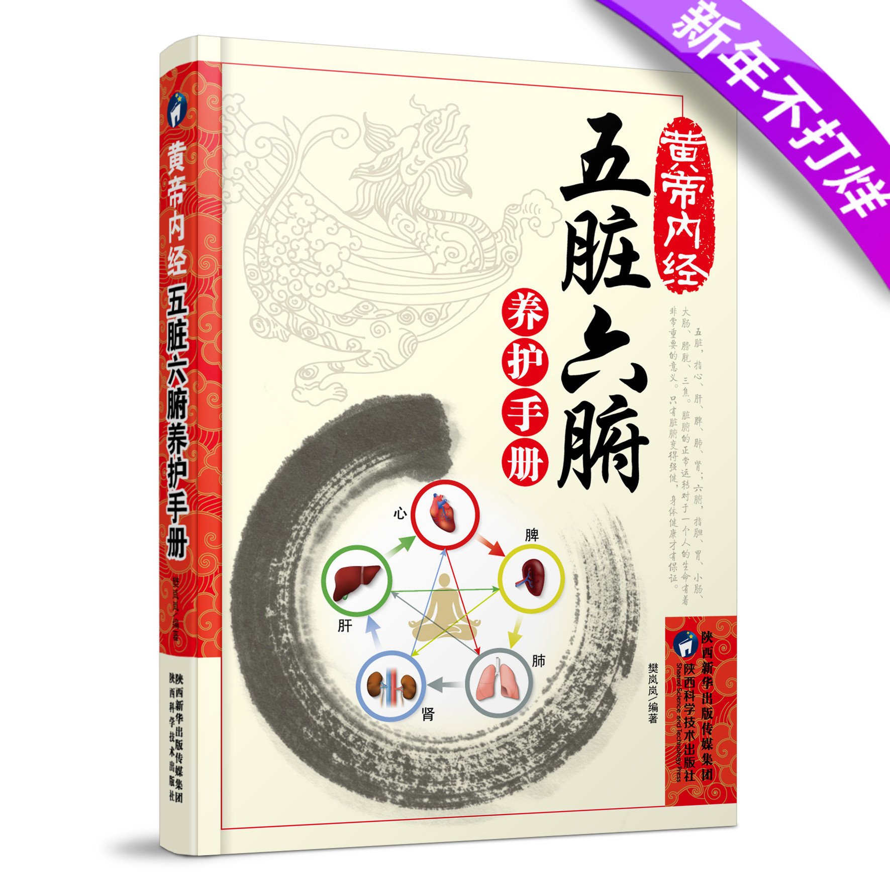 正版黄帝内经:五脏六腑养护手册中养生的书籍医学书籍中医养生中医书籍调理大全中医健康生活百科黄帝内经中医入门基础经典