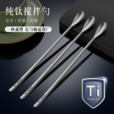 纯钛搅拌勺咖啡勺牛奶搅拌棒调酒勺吧勺长柄调料小勺精致勺子8240