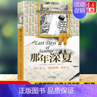 [长青藤国际大奖]那年深夏 [正版]忠犬八公的故事书电影同名原著小说中英双语对照精装英文读物经典感人温情的文学三四五