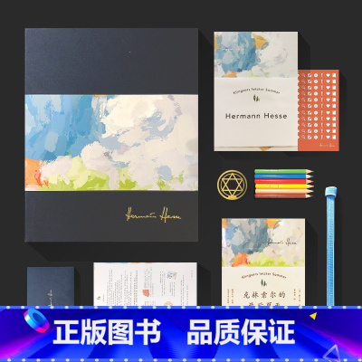 [正版]黑塞夏天礼盒:克林索尔的后夏天+手账本+手账绑带+阅读贴纸+彩色铅笔+星盘书签 图书文创 周边 果麦图书