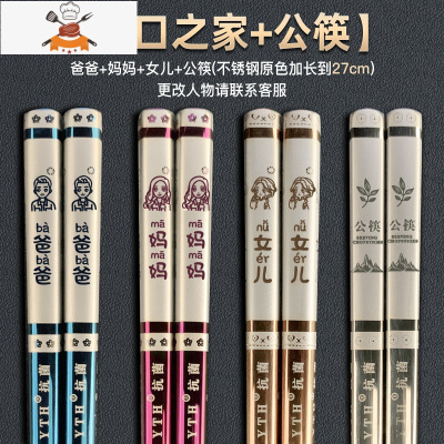 不锈钢筷子防滑316家用家庭套装一人一筷合金儿童 敬平 [4双-分色三口之家]爸妈+女儿+公筷