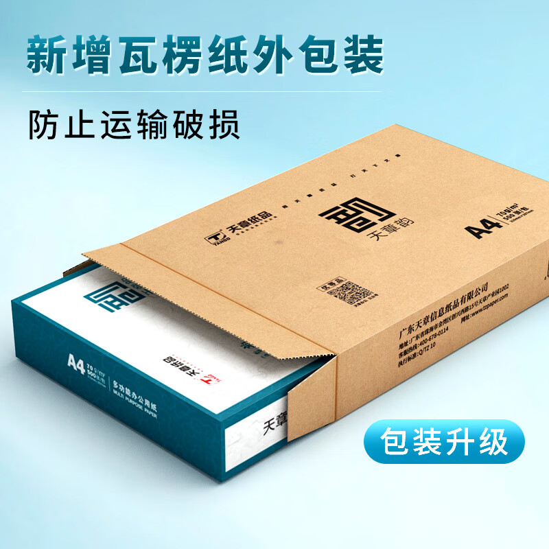 天章 国风绿天章韵a4纸打印纸新绿天章白纸双面琴谱打印木浆纸办公打印纸a4文稿 [单包]绿韵/A4/70g/500页/包